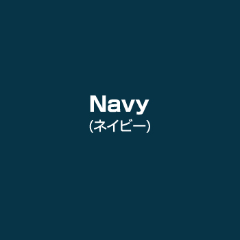 Navy(ネイビー)